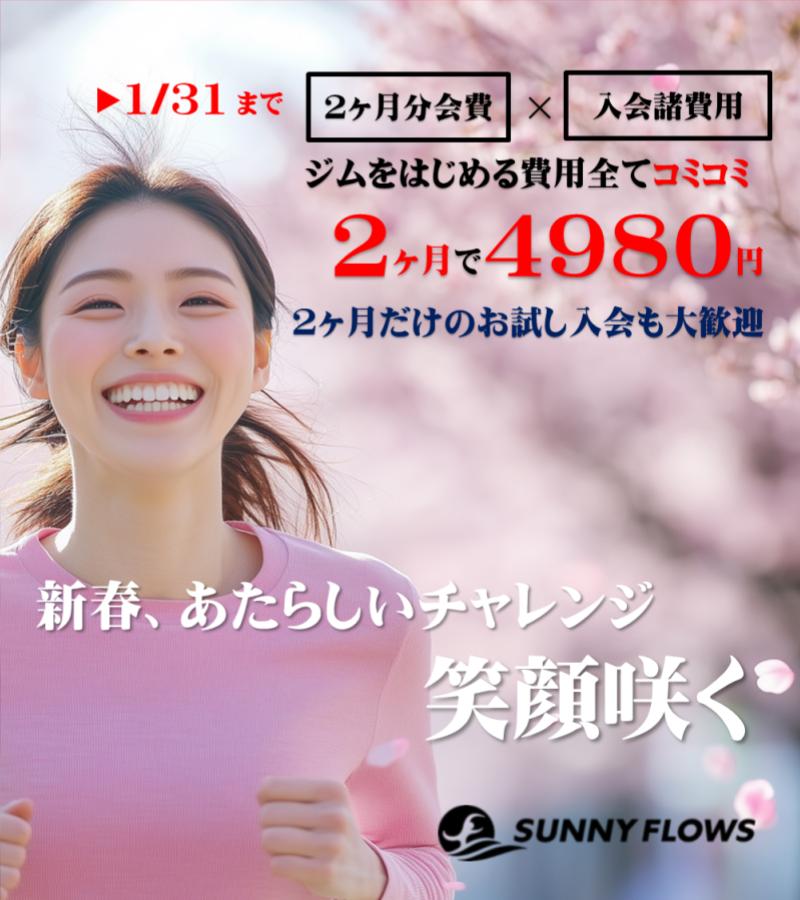 2026年1月キャンペーン